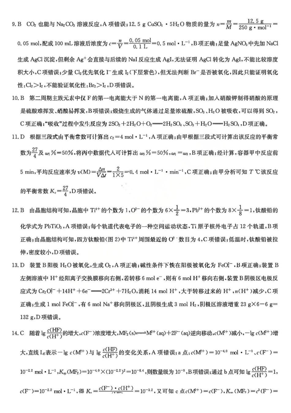化学试卷答案安徽省耀正优+2026届高三年级12月名校阶段检测(12.18-12.19).pdf_第2页