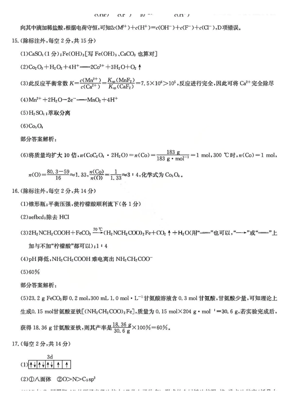 化学试卷答案安徽省耀正优+2026届高三年级12月名校阶段检测(12.18-12.19).pdf_第3页
