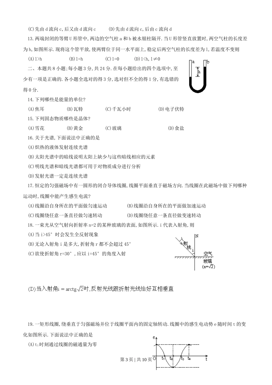 1991年重庆高考物理真题及答案.doc_第3页