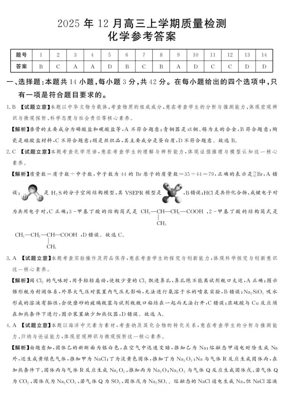 化学试卷答案河南省湘豫名校联考2025年12月高三年级上学期12月质量检测(12.24-12.25).pdf_第1页