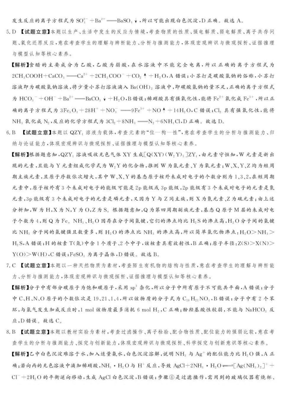 化学试卷答案河南省湘豫名校联考2025年12月高三年级上学期12月质量检测(12.24-12.25).pdf_第2页