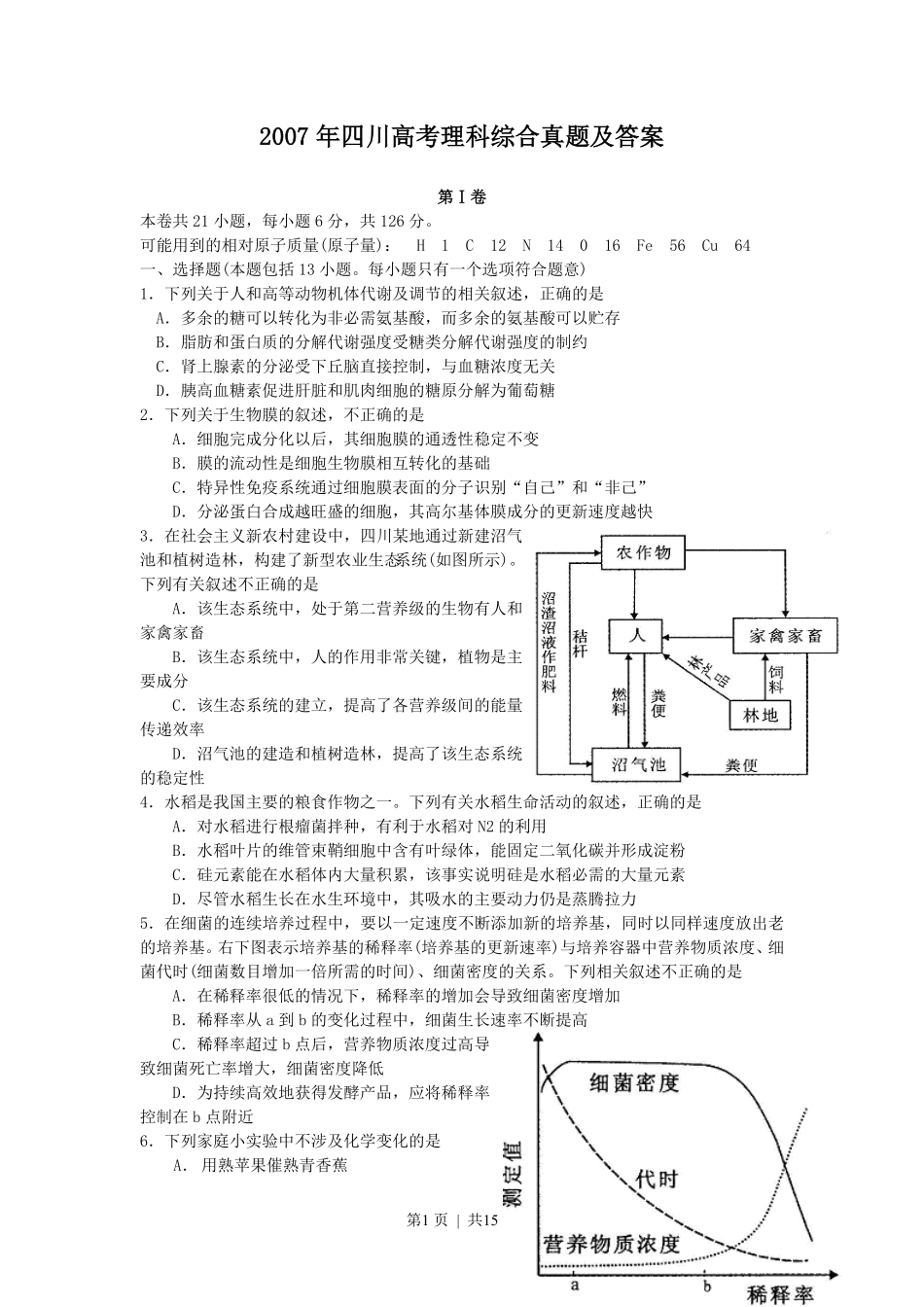 2007年四川高考理科综合真题及答案.pdf_第1页