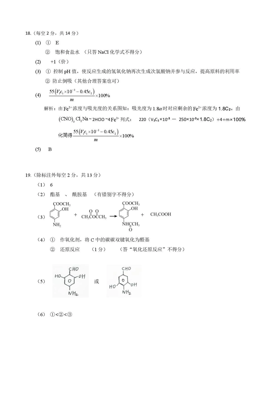 化学试卷答案湖北省云学联盟2025年高三年级上学期12月考试(12.18-12.19).pdf_第2页