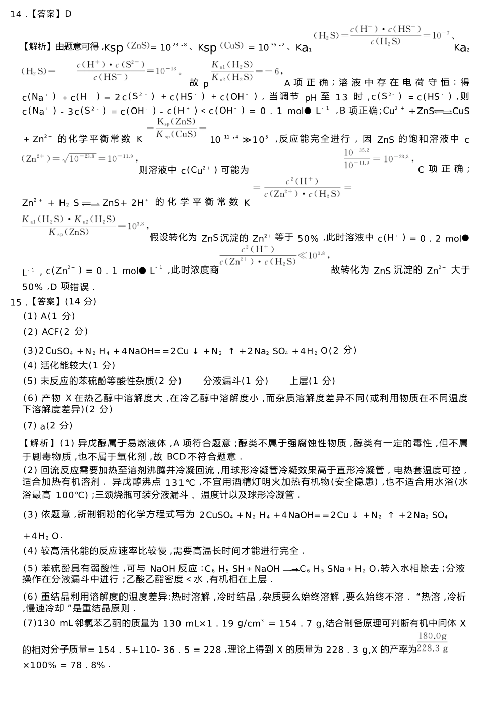 化学试卷答案湖南省2026届高三第一次八省联考（T8联考）（12.24-12.25）.docx_第3页