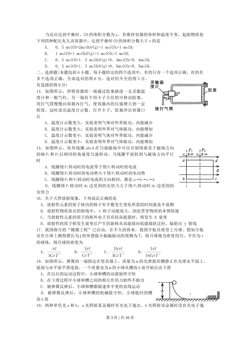 2007年四川高考理科综合真题及答案.doc_第3页