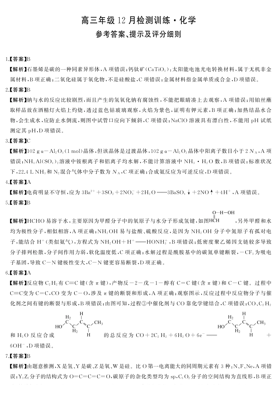 化学试卷答案湖南省2026届高三第一次八省联考（T8联考）（12.24-12.25）.pdf_第1页