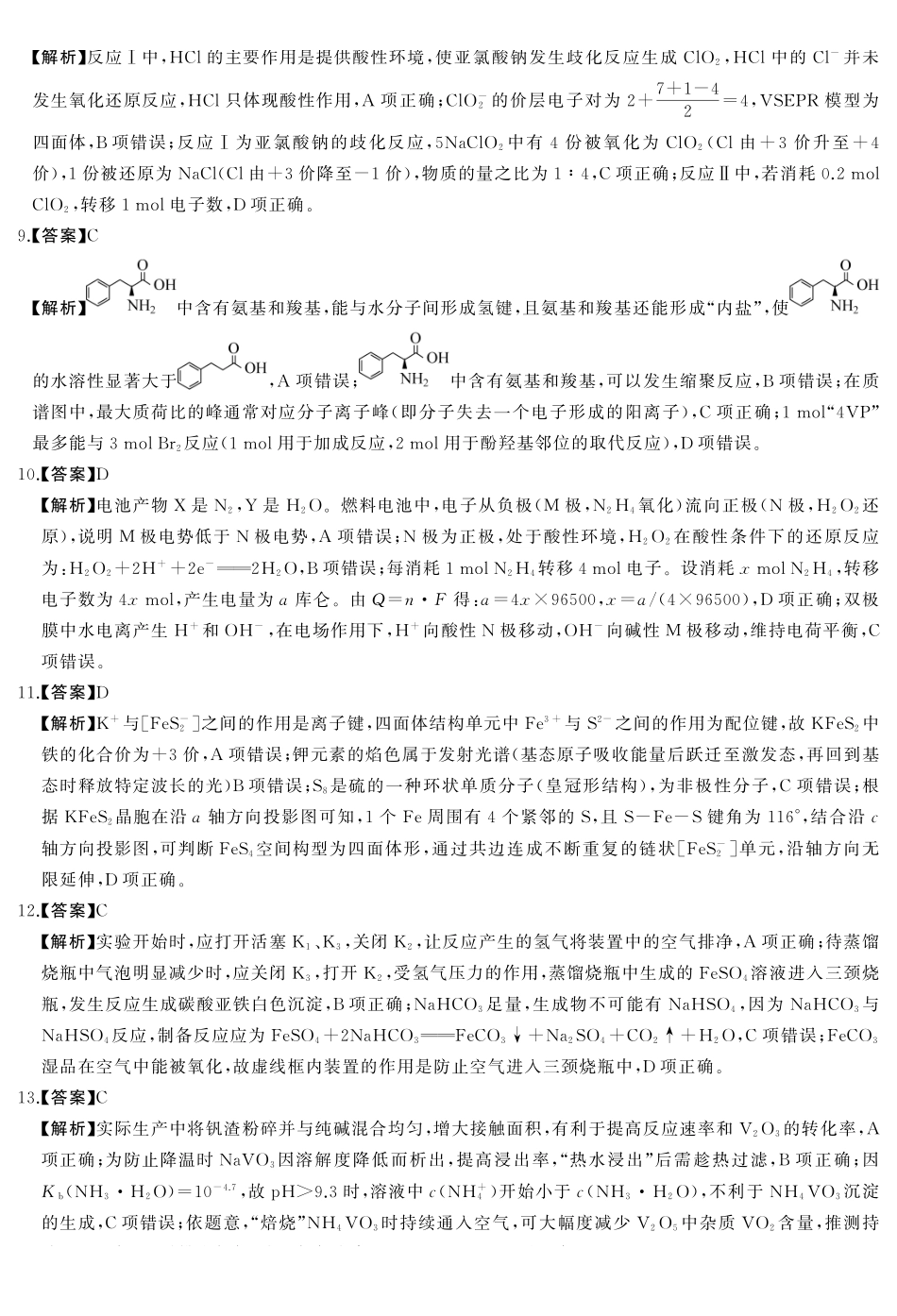 化学试卷答案湖南省2026届高三第一次八省联考（T8联考）（12.24-12.25）.pdf_第2页