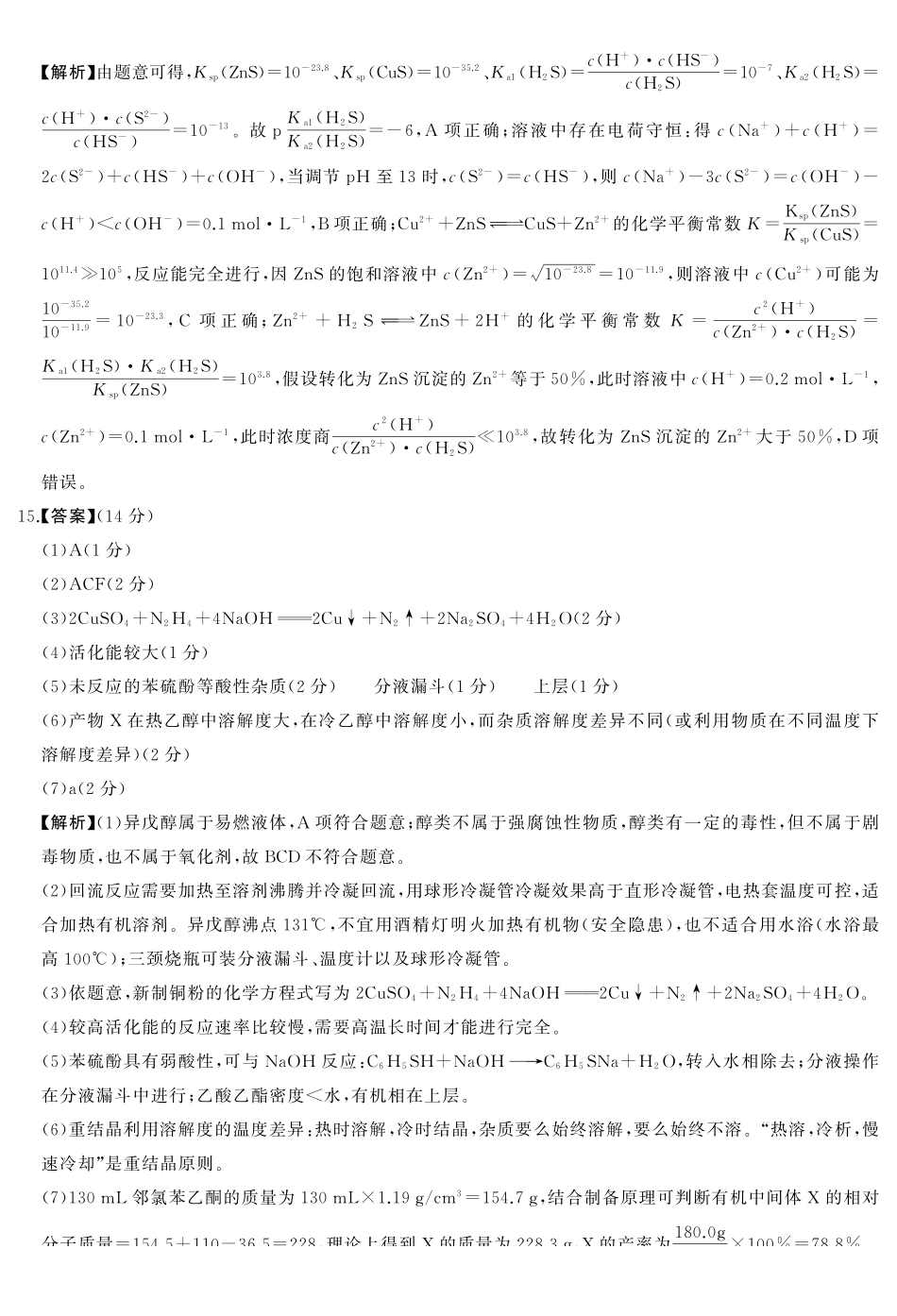 化学试卷答案湖南省2026届高三第一次八省联考（T8联考）（12.24-12.25）.pdf_第3页