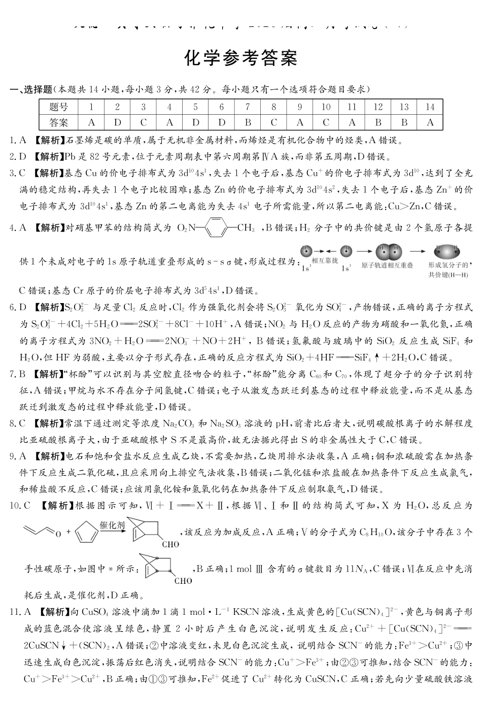 化学试卷答案湖南炎德英才大联考雅礼中学2026届高三月考试卷（四）（12.15-12.16）.pdf_第1页