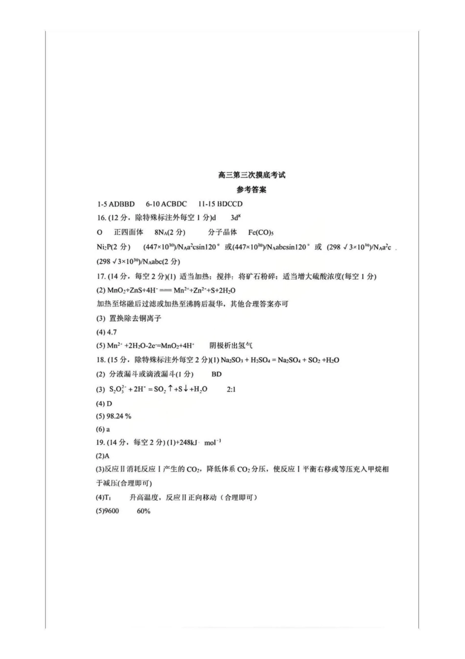 化学试卷答案-吉林省长春市东北师大附中2025-2026学年上学期高三年级第三次摸底考试(12.14-12.15).pdf_第1页