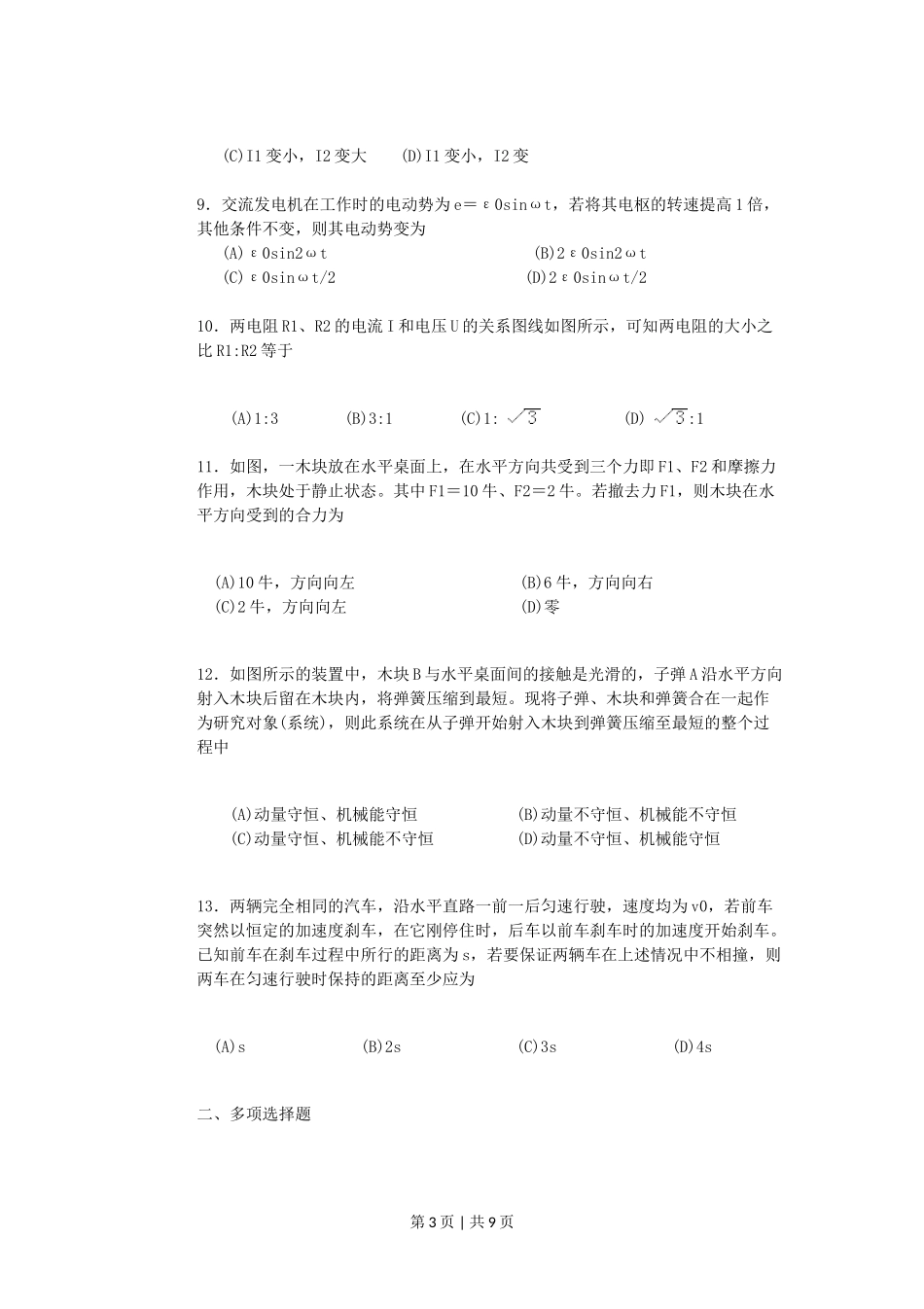 1992年广东高考物理真题及答案.doc_第3页