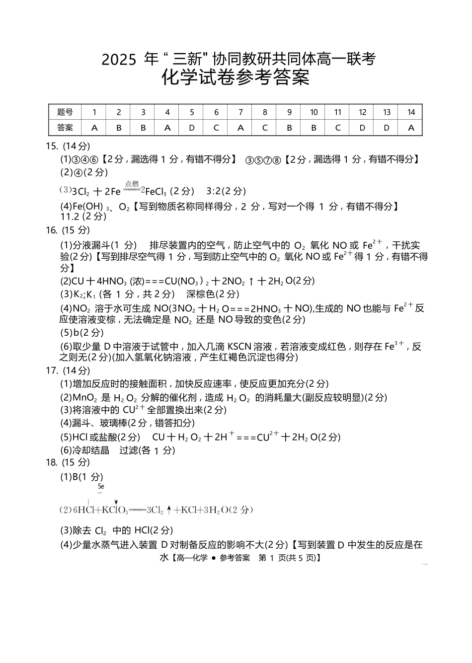 化学试卷答案江西省三新协同教研共同体2025年高一年级上学期12月联考(金太阳26-135A)(12.17-12.18).docx_第1页