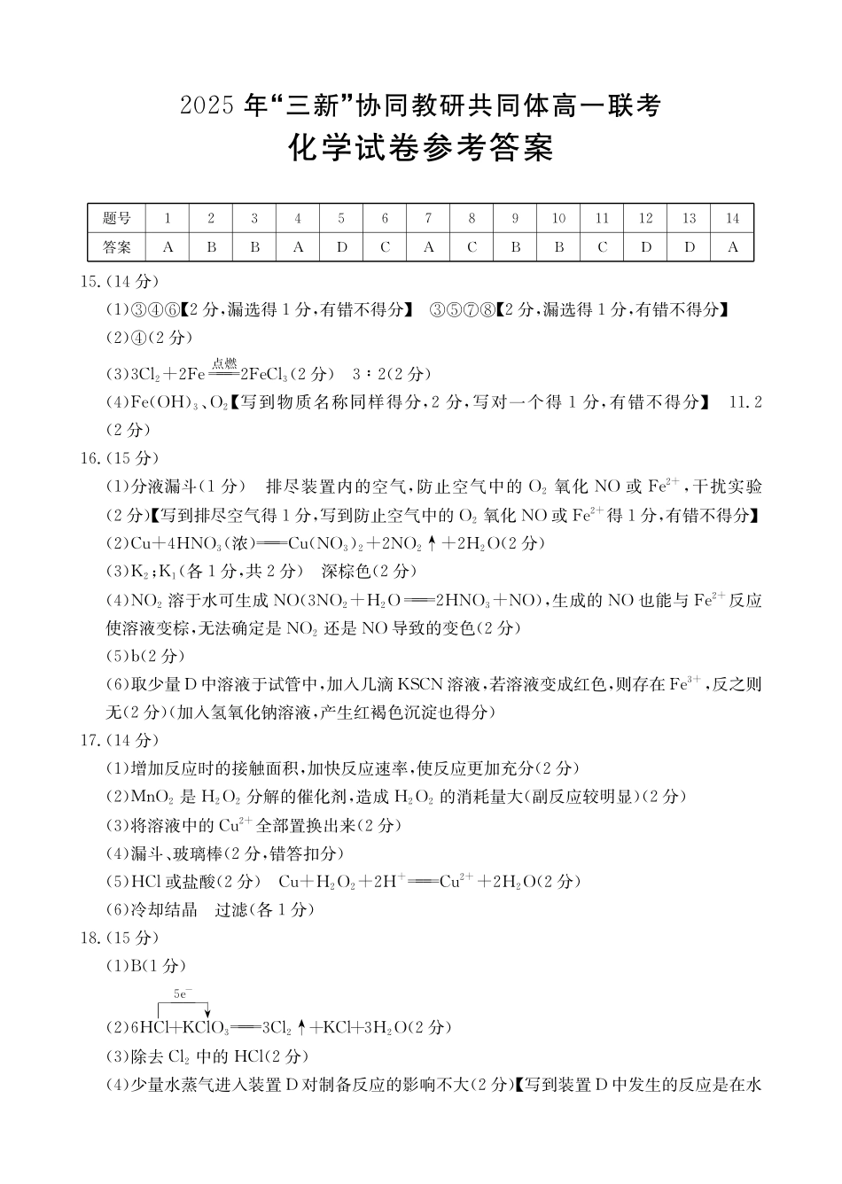 化学试卷答案江西省三新协同教研共同体2025年高一年级上学期12月联考(金太阳26-135A)(12.17-12.18).pdf_第1页