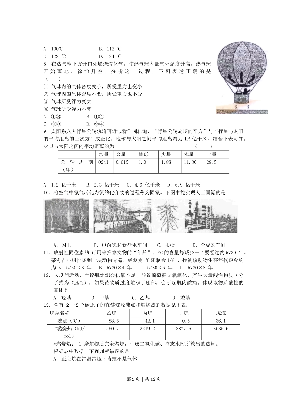 2007年上海高考理科综合能力测试真题及答案.doc_第3页