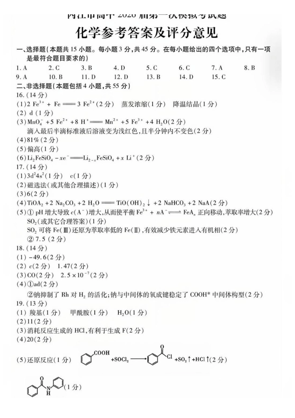 化学试卷答案四川省内江市高中2026届高三第一次模拟考试题(内江一模)(12.15-12.17).pdf_第1页