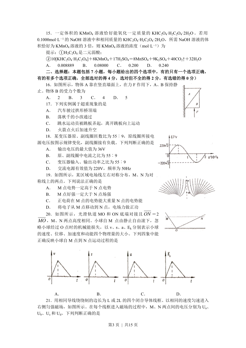 2007年山东高考理科综合真题及答案.pdf_第3页