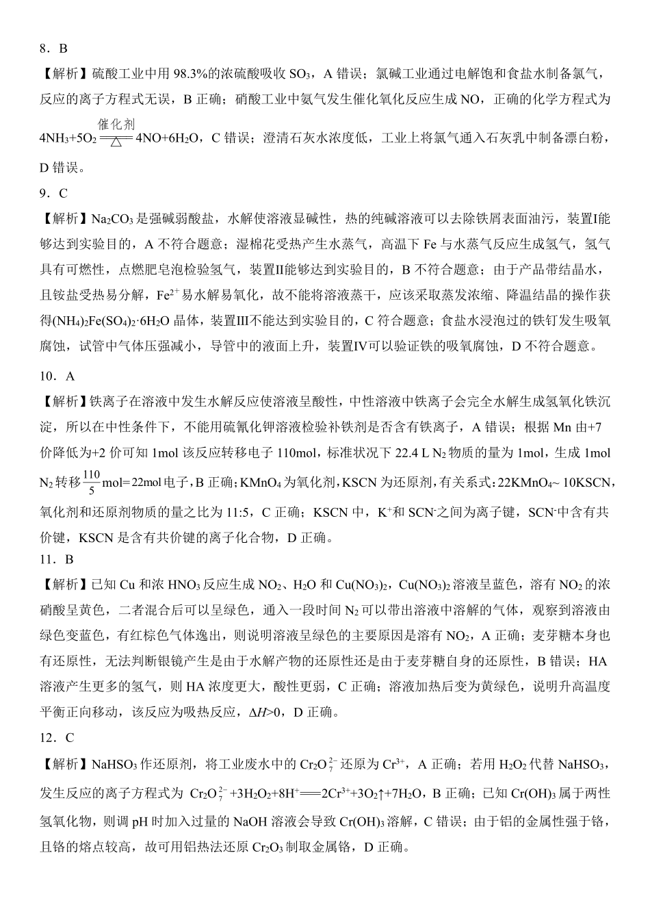 化学试卷答案与解析东北三省精准教学联盟2025年12月高三联考(12.9-12.10).pdf_第2页