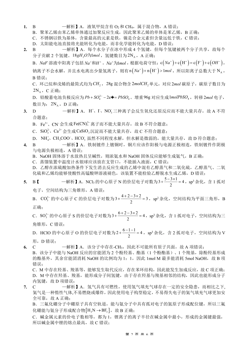 化学试卷答案重庆市重庆实验外国语学校高2026届高三（上）12月月考（六）（12.20-12.21）.pdf_第2页