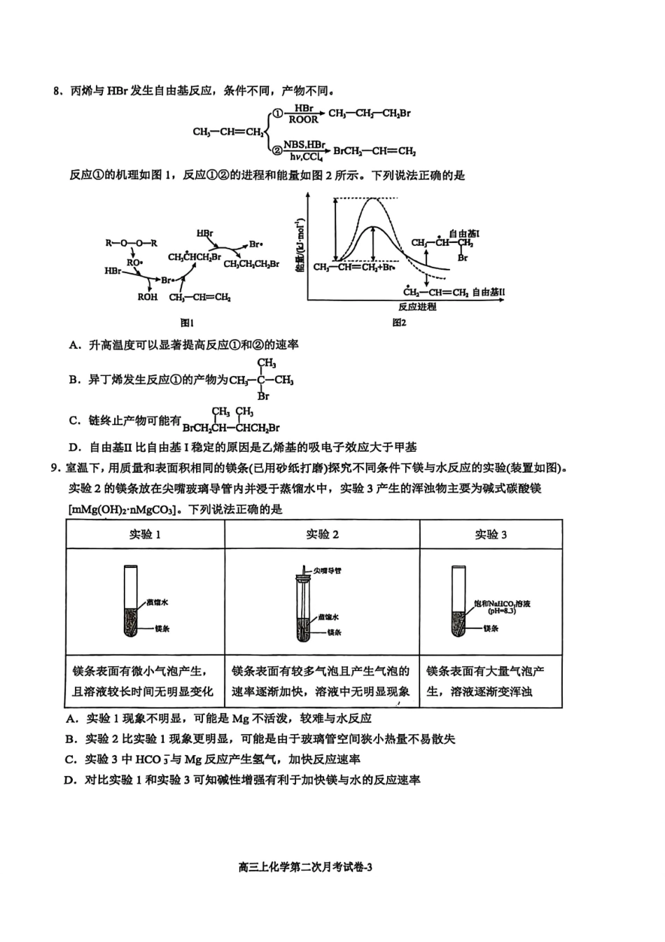 化学试卷福建省厦门市厦门双十中学2026届高三第一学期第二次月考(12月)(12.18-12.19).pdf_第3页