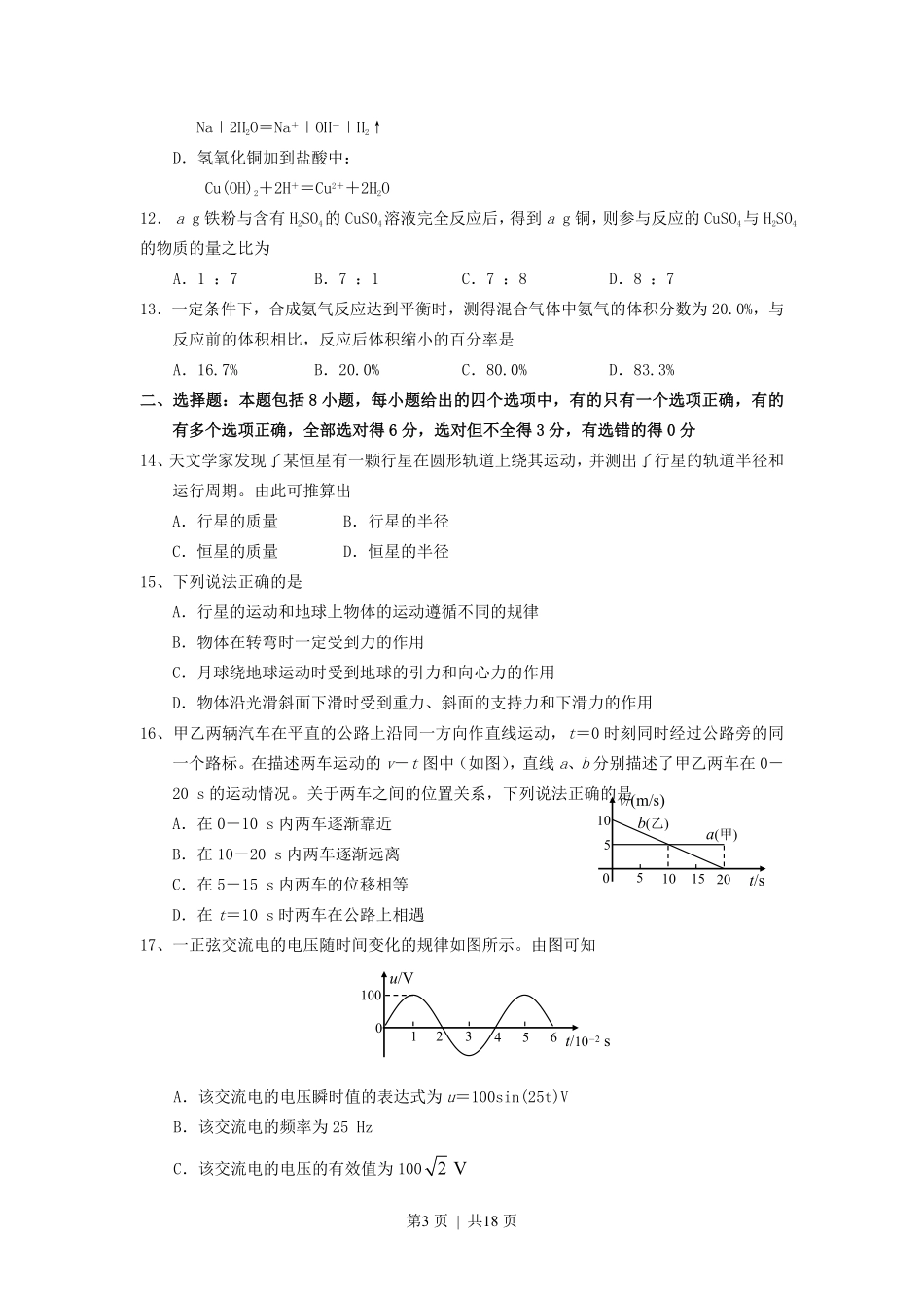 2007年宁夏高考理科综合真题及答案.pdf_第3页