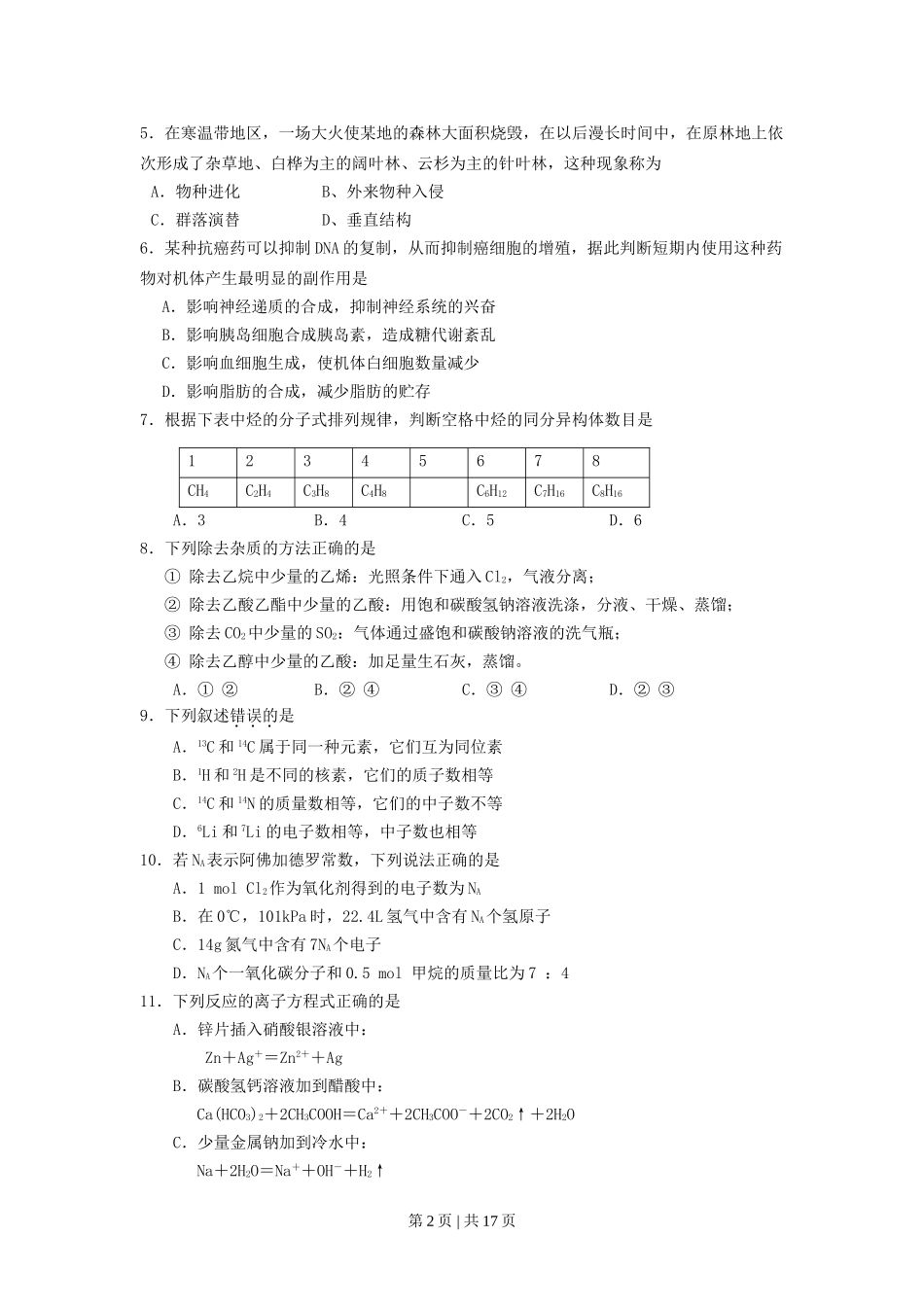2007年宁夏高考理科综合真题及答案.doc_第2页
