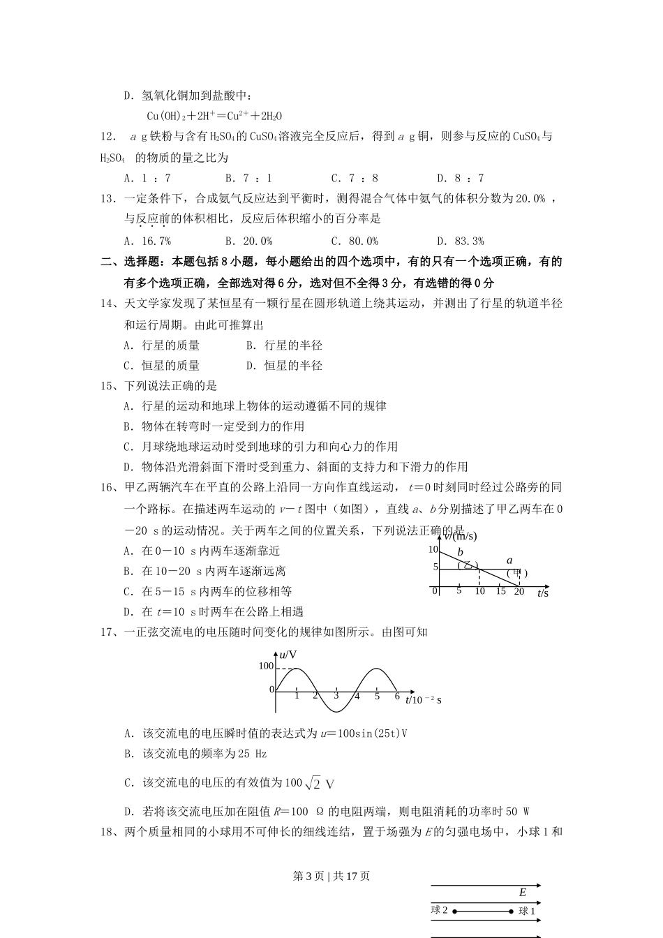 2007年宁夏高考理科综合真题及答案.doc_第3页