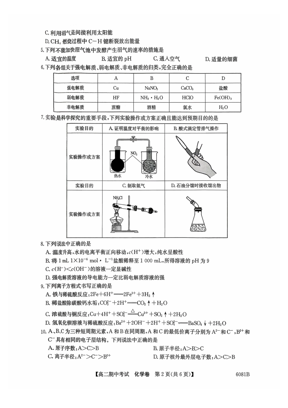 化学试卷广西壮族自治区南宁市4+N联盟学校2025秋季期中高二上学期12月期中考试()(12.18-12.19).pdf_第2页