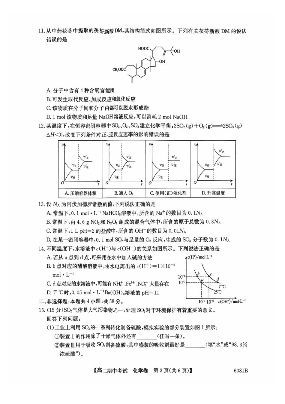 化学试卷广西壮族自治区南宁市4+N联盟学校2025秋季期中高二上学期12月期中考试()(12.18-12.19).pdf_第3页