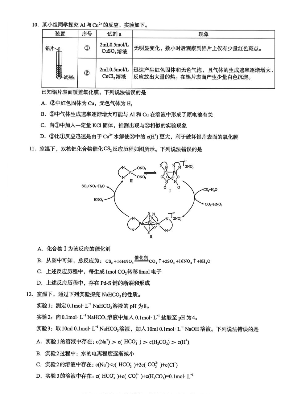 化学试卷广西壮族自治区邕衡教育名校联盟广西2027届(高二)秋季学期12月联合测试(12.22-12.23).pdf_第3页