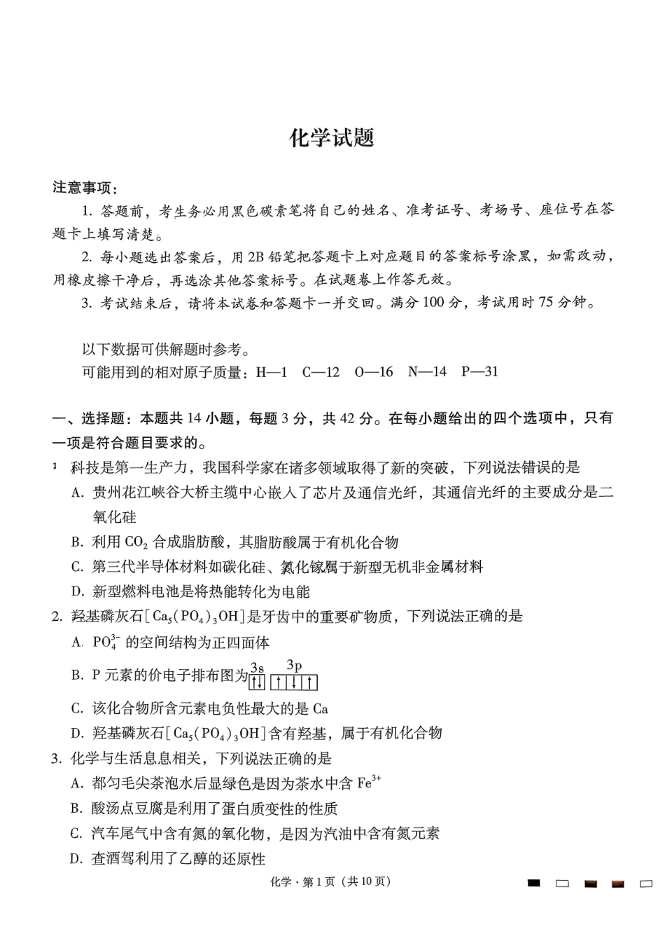 化学试卷贵州省六校联盟2026届高三上学期高考实用性联考卷(二)(12.22-12.23).pdf_第1页