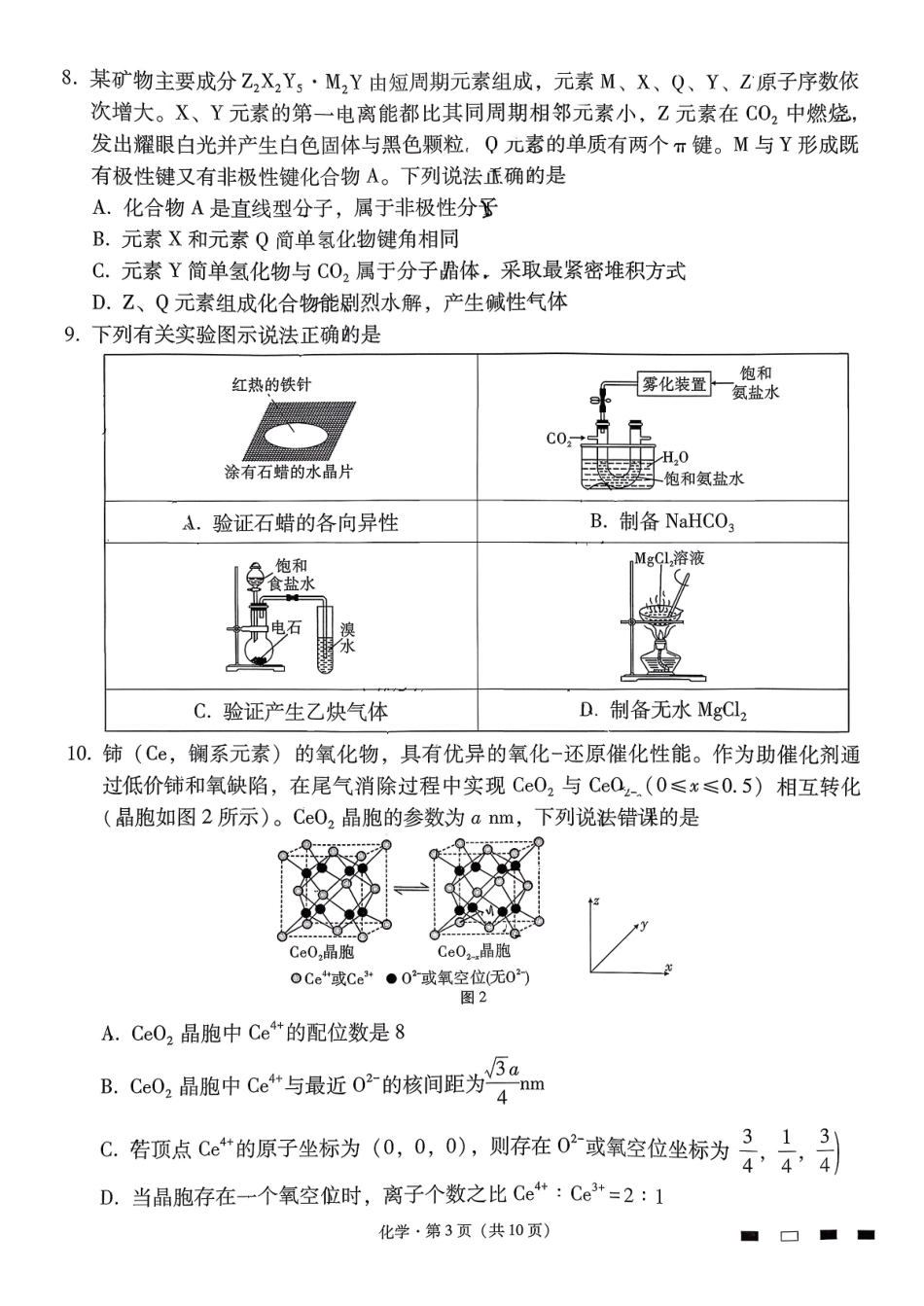化学试卷贵州省六校联盟2026届高三上学期高考实用性联考卷(二)(12.22-12.23).pdf_第3页