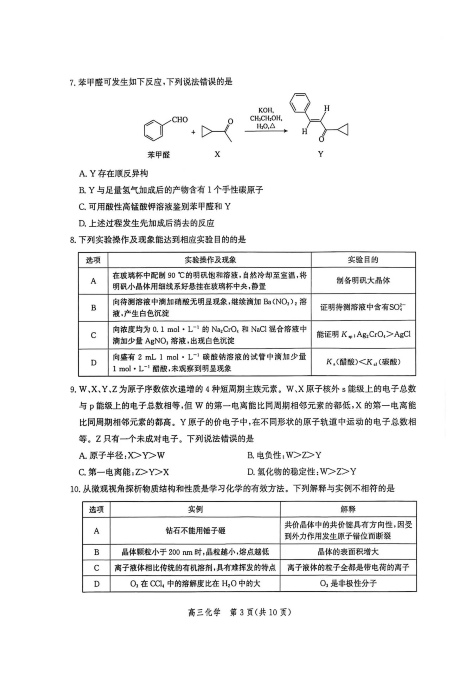 化学试卷-河北爱英才大数据联考暨河北省2026届高三年级大数据应用调研联合测评（IV）(12.17-12.18).pdf_第3页