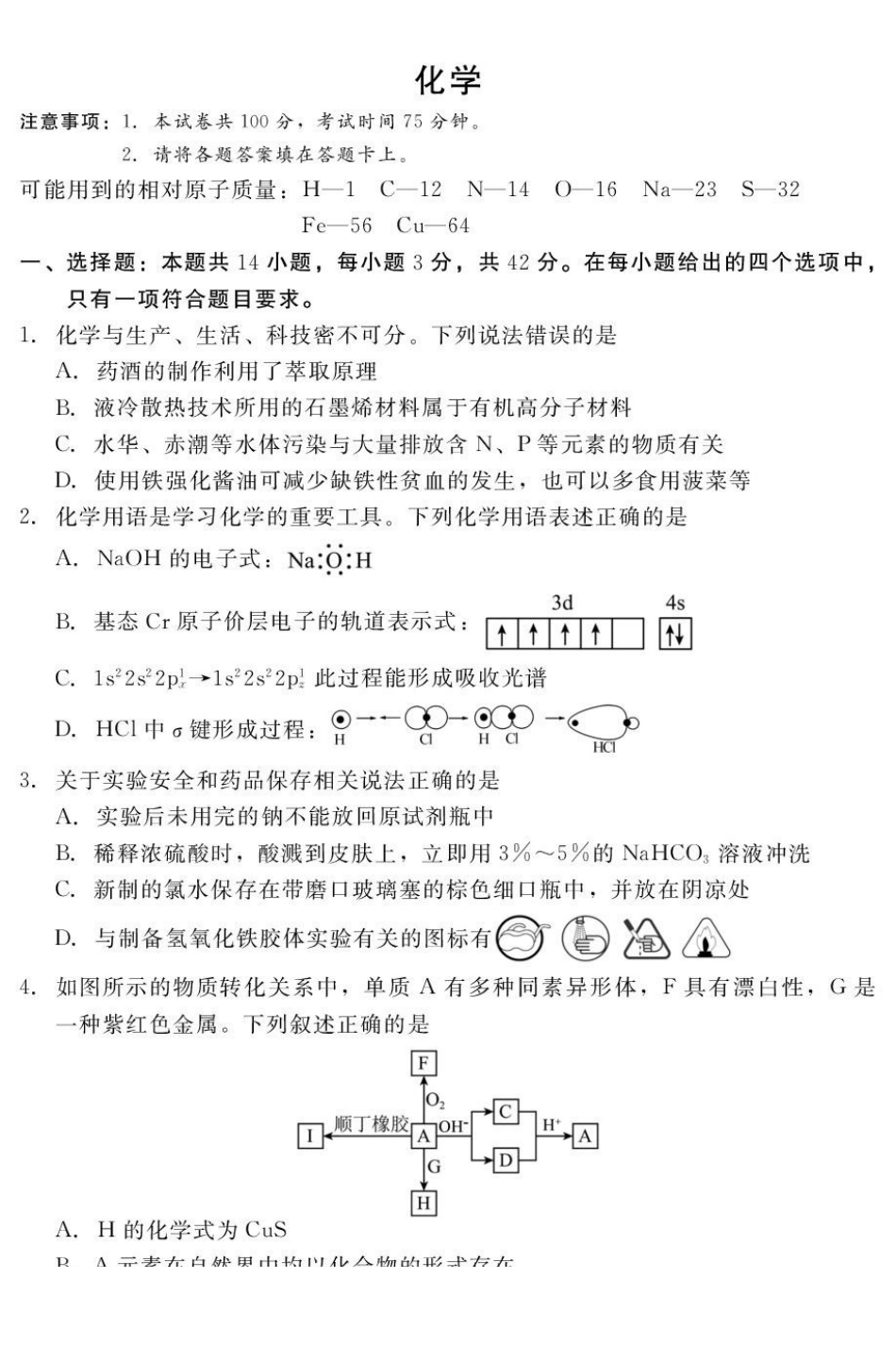 化学试卷河北省NT20名校联合体高三年级12月质量检测考试(12.22-12.23).pdf_第1页