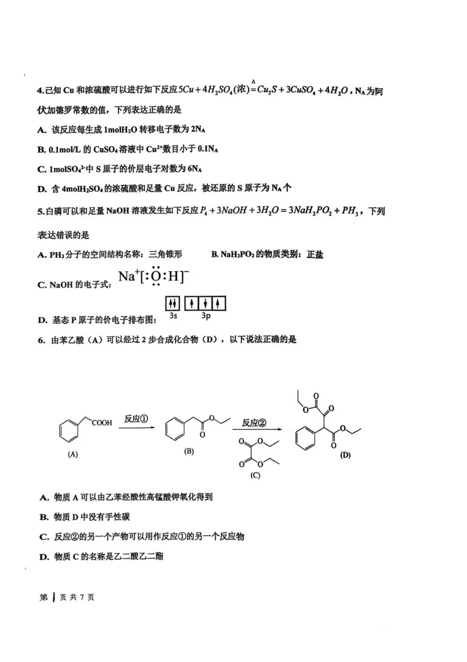 化学试卷河北省衡水中学2025-2026学年度高三年级上学期综合素质评价（四）(12.6-12.7).pdf_第2页
