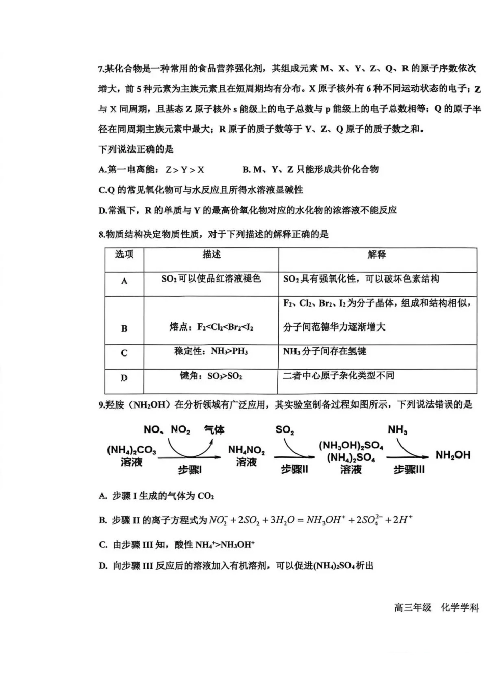 化学试卷河北省衡水中学2025-2026学年度高三年级上学期综合素质评价（四）(12.6-12.7).pdf_第3页