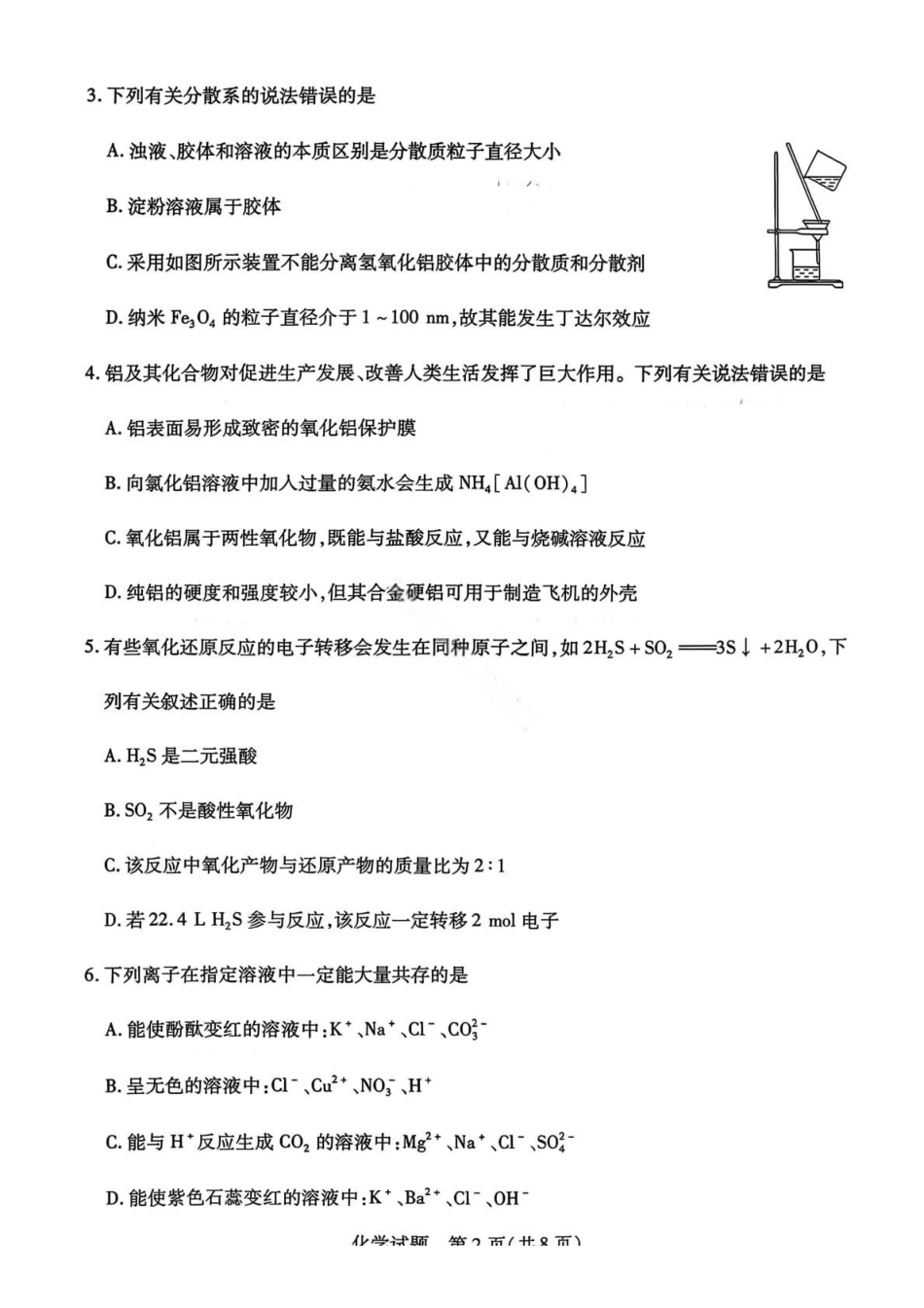 化学试卷河南省天一大联考2025-2026学年高一年级上学期12月阶段性诊断(12.16--12.17).pdf_第2页