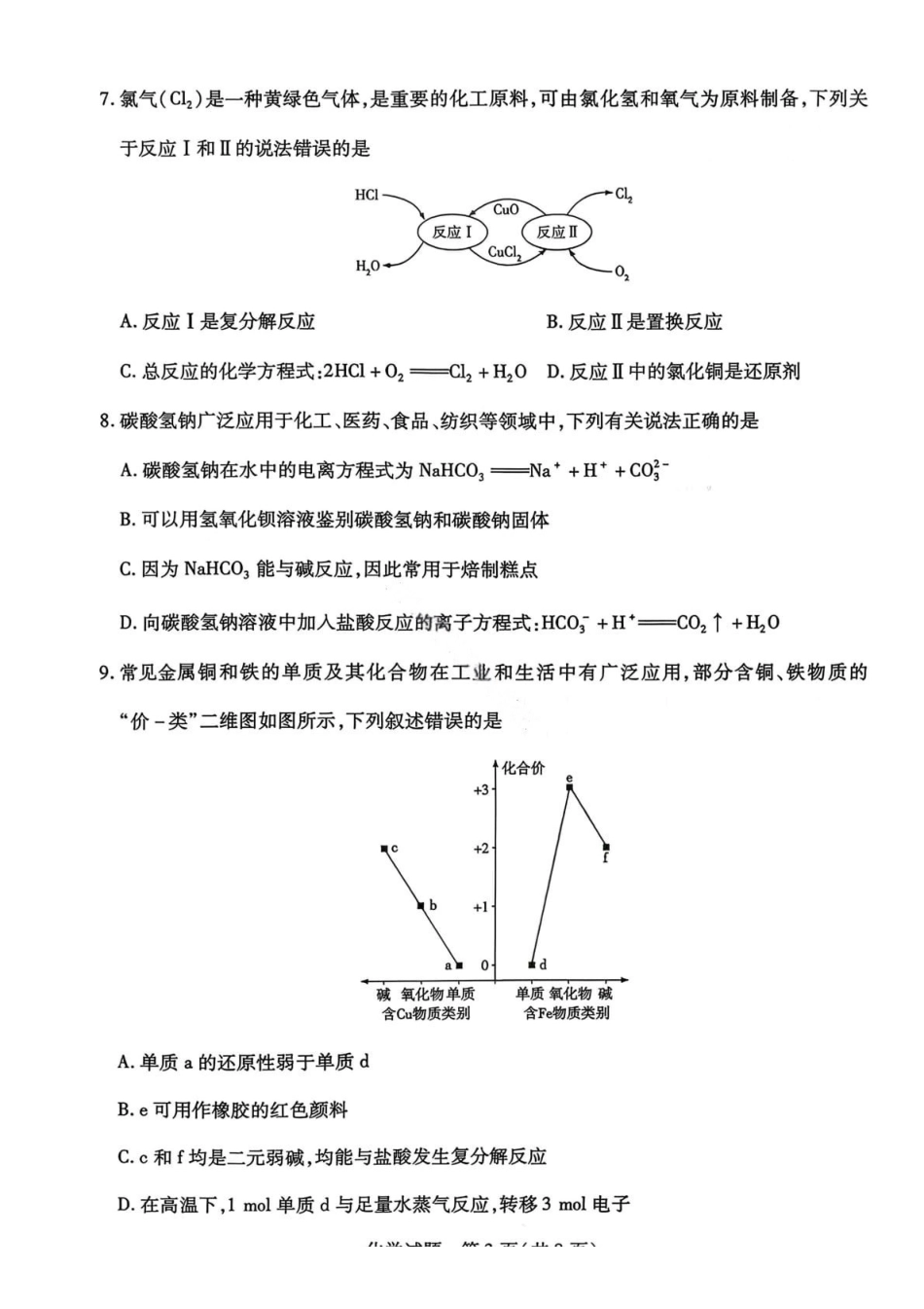 化学试卷河南省天一大联考2025-2026学年高一年级上学期12月阶段性诊断(12.16--12.17).pdf_第3页