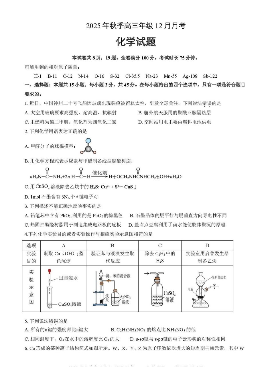 化学试卷湖北省云学联盟2025年高三年级上学期12月考试(12.18-12.19).pdf_第1页