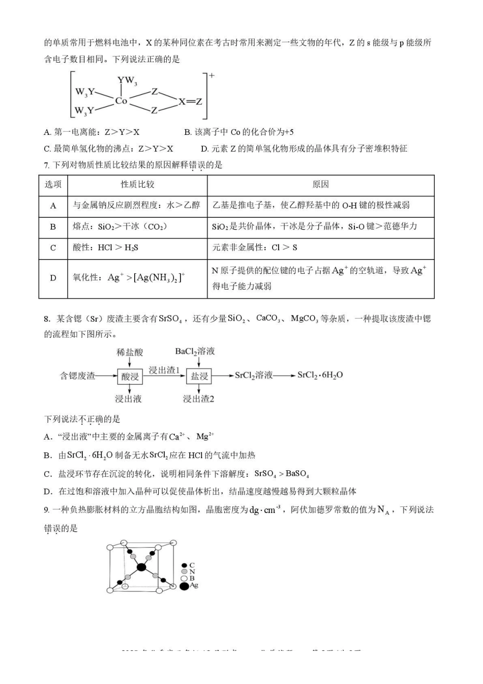 化学试卷湖北省云学联盟2025年高三年级上学期12月考试(12.18-12.19).pdf_第2页
