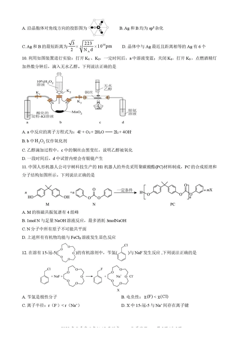 化学试卷湖北省云学联盟2025年高三年级上学期12月考试(12.18-12.19).pdf_第3页