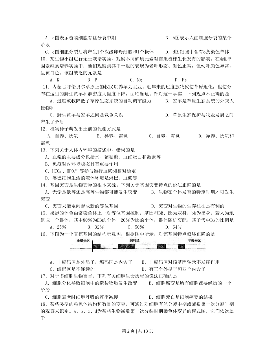 2007年江苏高考生物真题及答案.doc_第2页