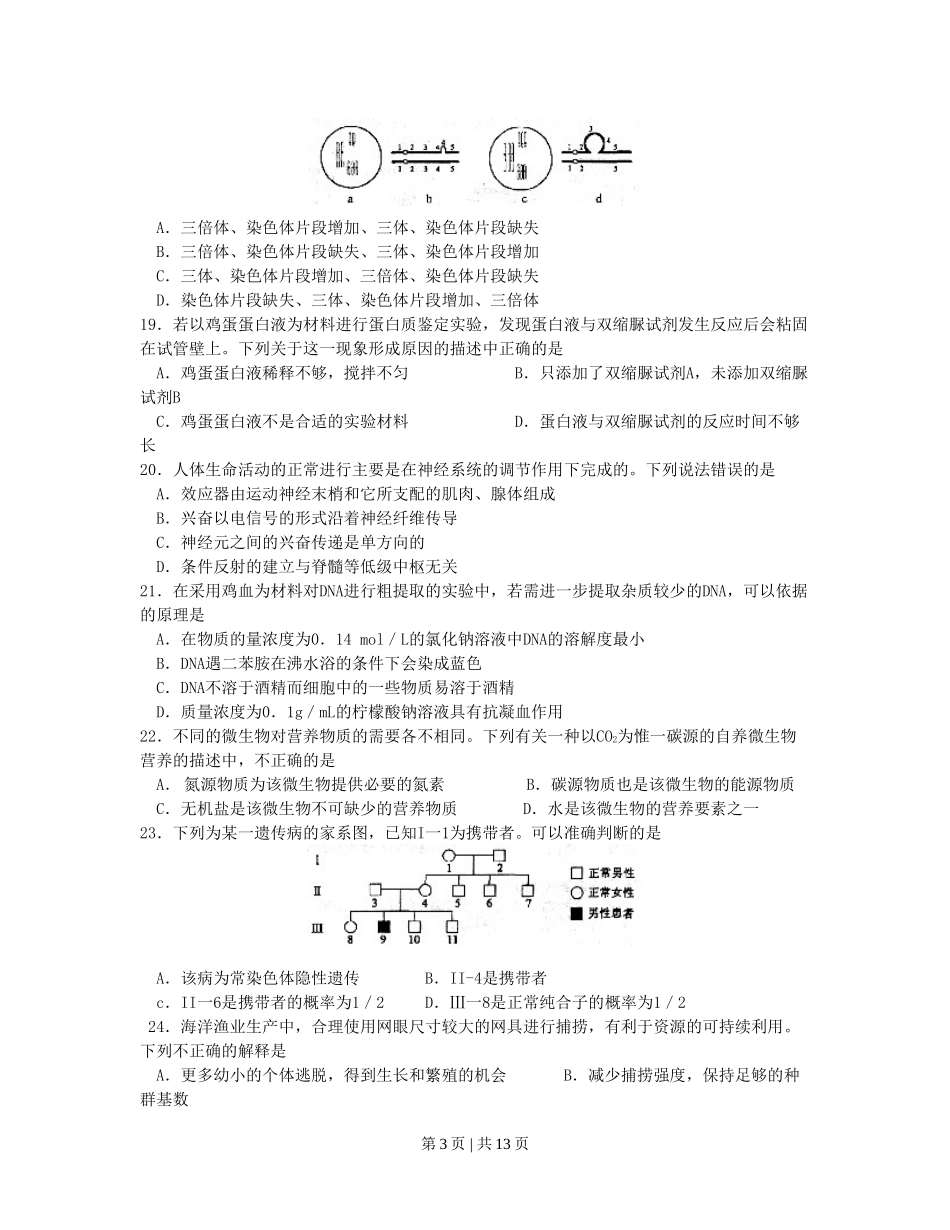 2007年江苏高考生物真题及答案.doc_第3页