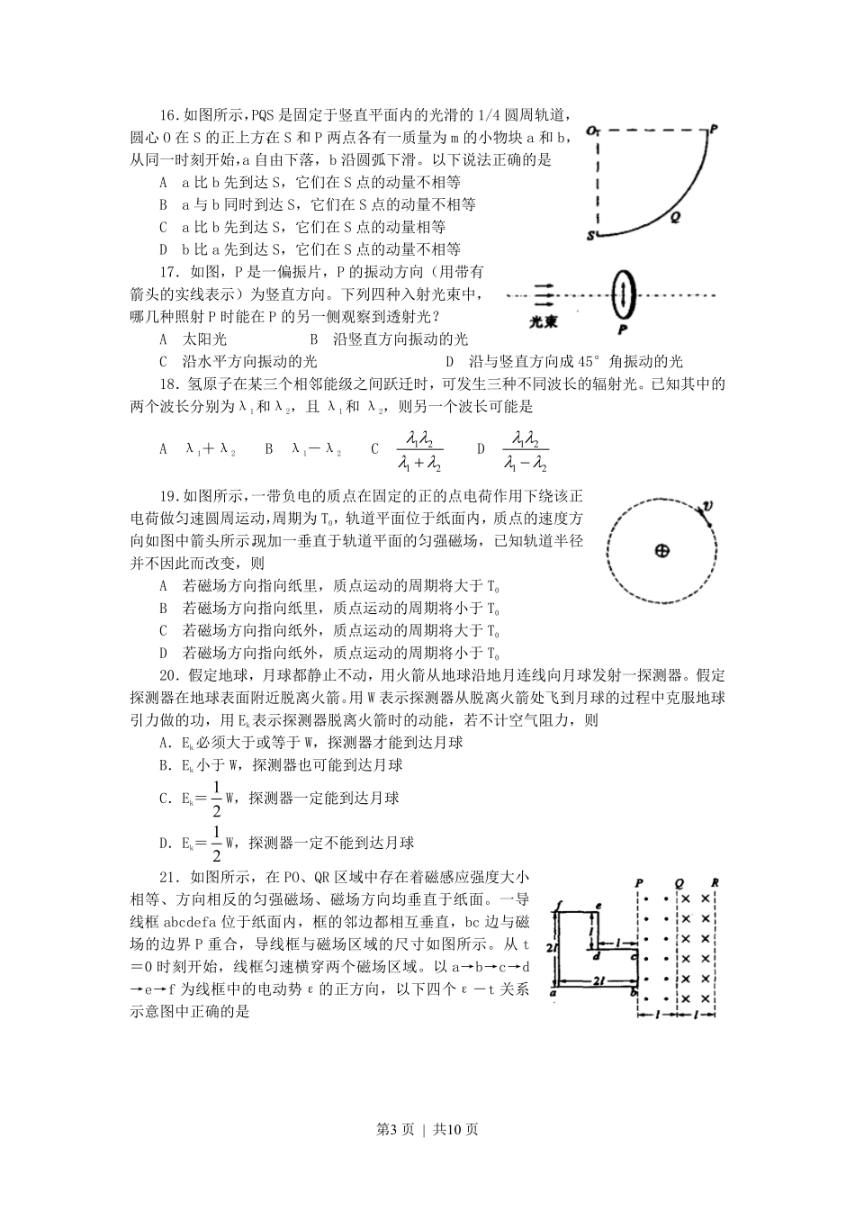 2007年吉林高考理科综合真题及答案.pdf_第3页
