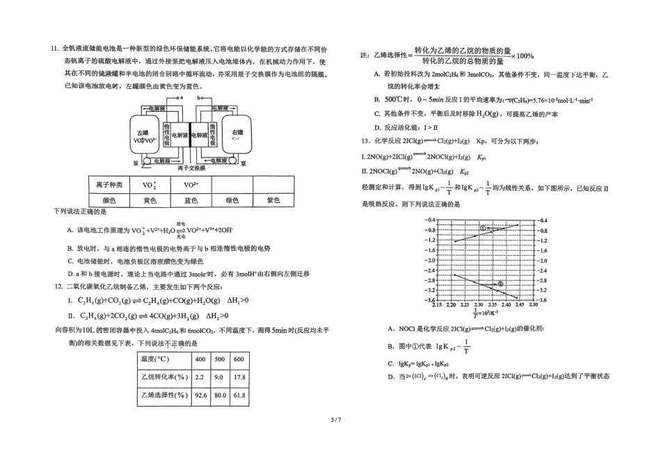 化学试卷吉林省长春市东北师大附中2025-2026学年上学期高三年级第三次摸底考试(12.14-12.15).pdf_第3页