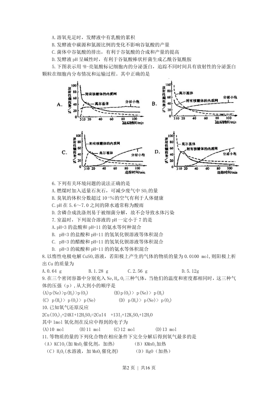 2007年湖南高考理科综合真题及答案.pdf_第2页