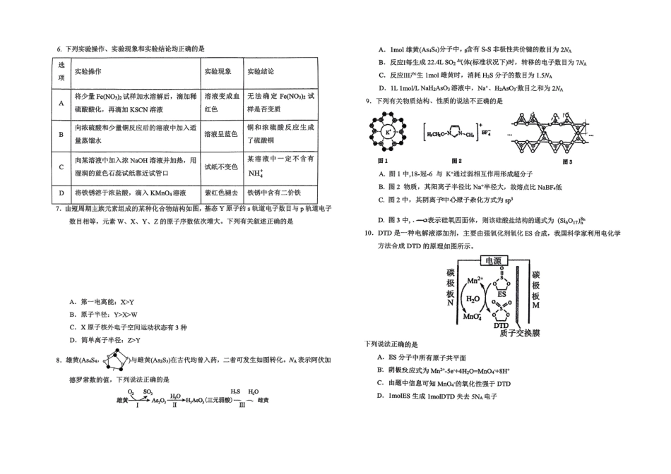化学试卷-吉林省长春市东北师大附中2025-2026学年上学期高三年级第三次摸底考试(12.14-12.15).pdf_第2页