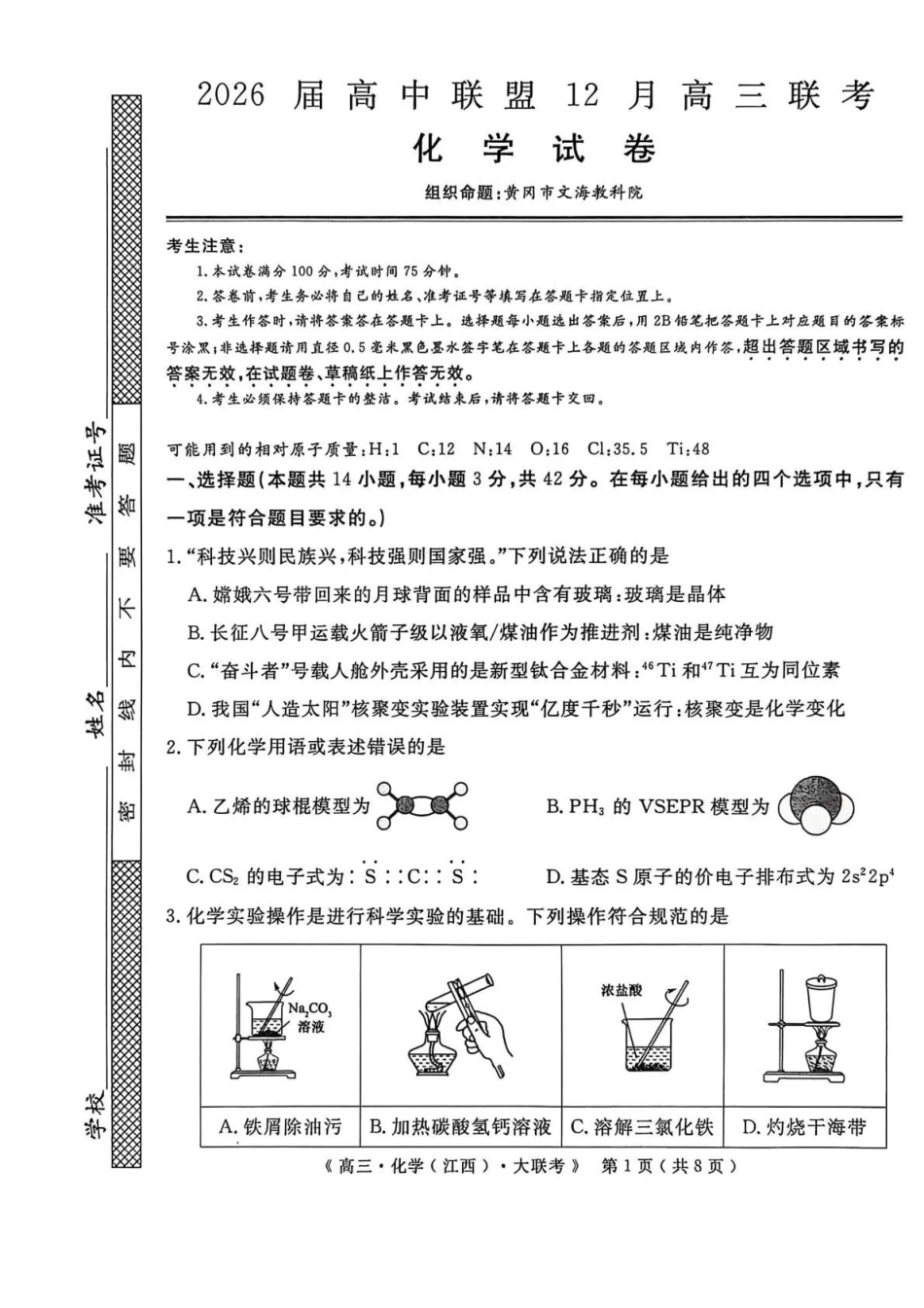 化学试卷江西省赣州、抚州、吉安等地高中联盟2026届高三上学期12月第二次联考(12.22-12.23).pdf_第1页