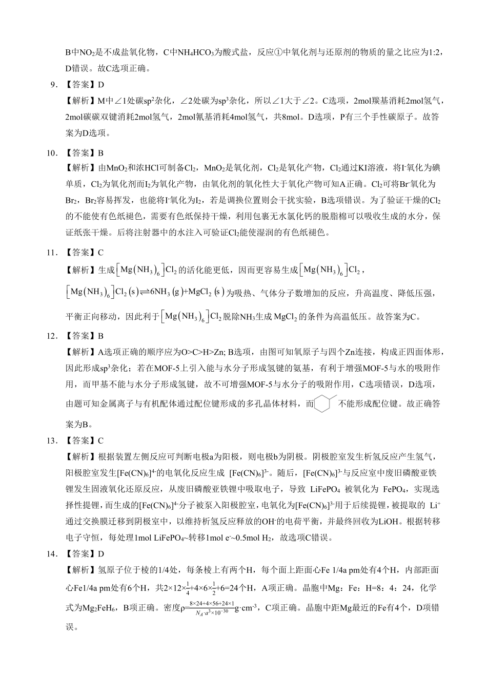 化学试卷评分细则湖北省云学联盟2025年高三年级上学期12月考试(12.18-12.19).pdf_第3页