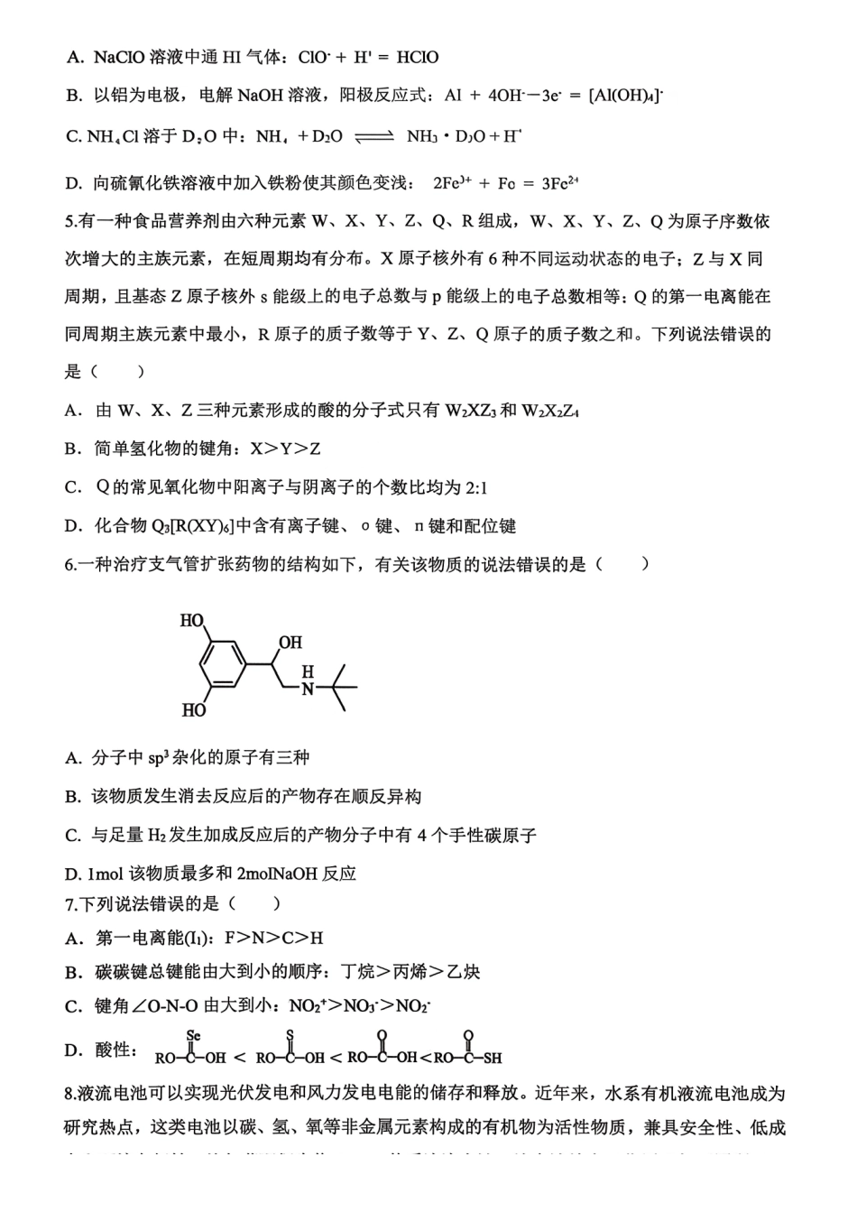 化学试卷山东省山东高考质量测评联盟大联考2026届高三上学期12月联考(12.22-12.23).pdf_第2页