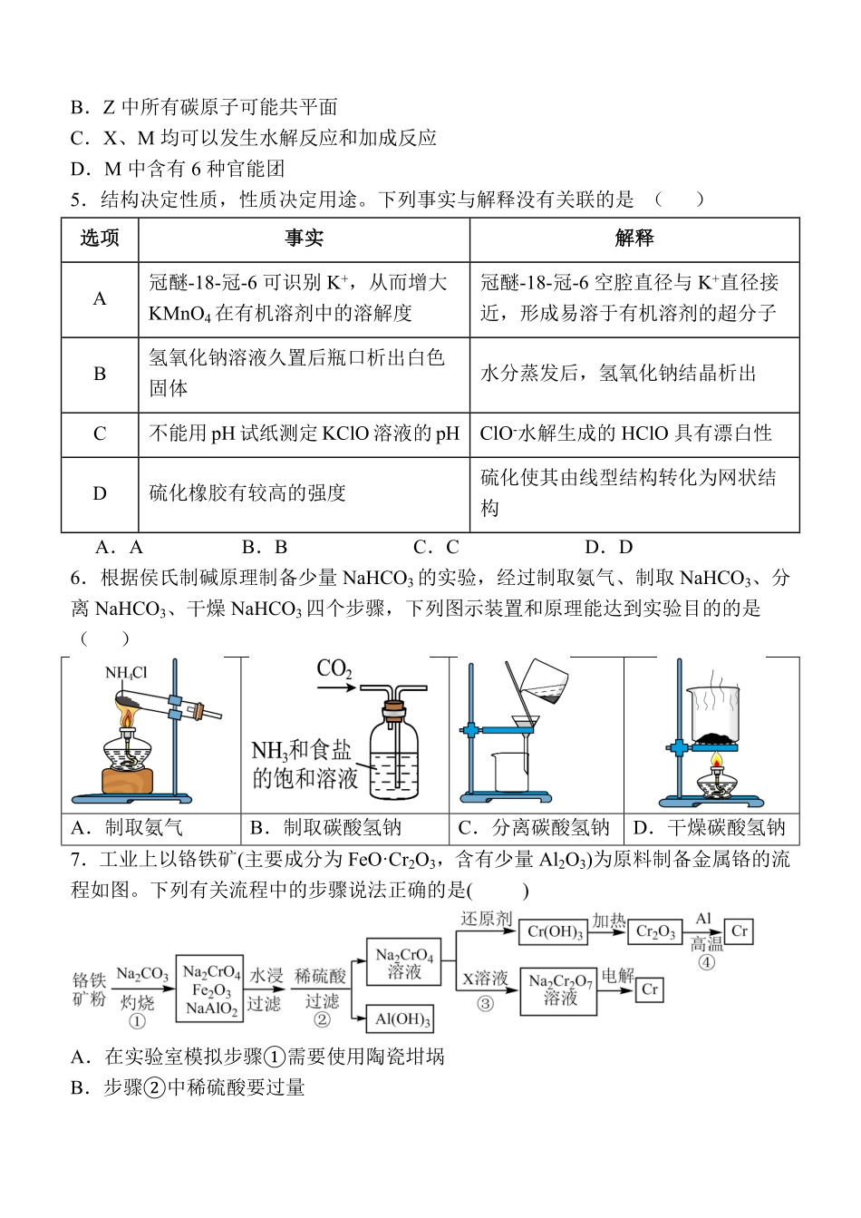 化学试卷陕西省西安中学2026届高三上学期质量检测考试（三）（12.18-12.19）.pdf_第2页